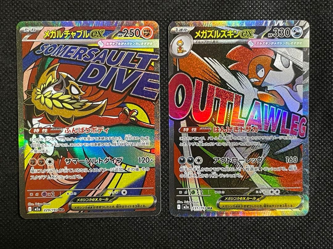 MEGAドリームex MA コンプセット ④