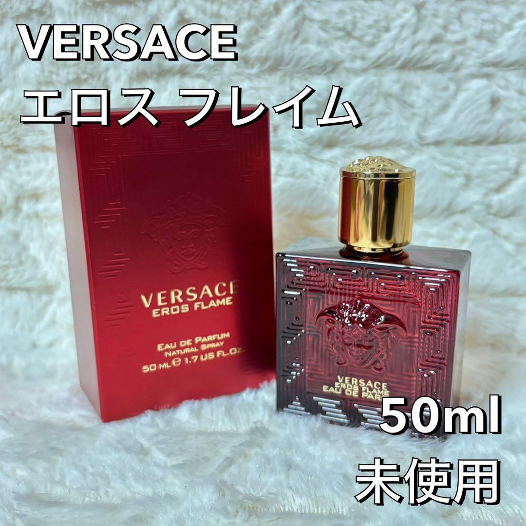 新品未使用品 VERSACE エロス フレイム 50ml