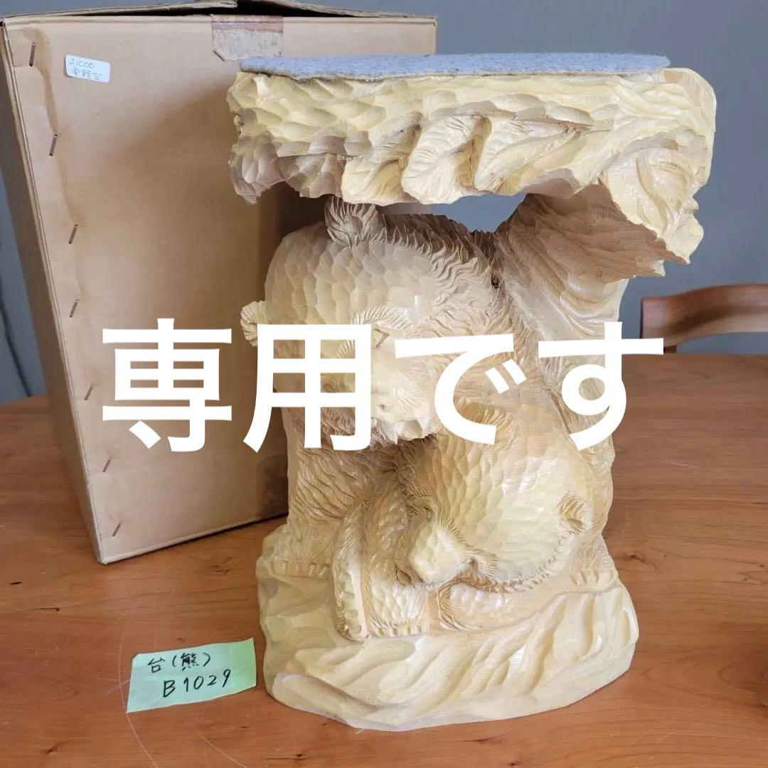 【匿名発送】木彫りの熊　親子熊　木工品　工芸品　置物　熊2匹　電話台　未使用