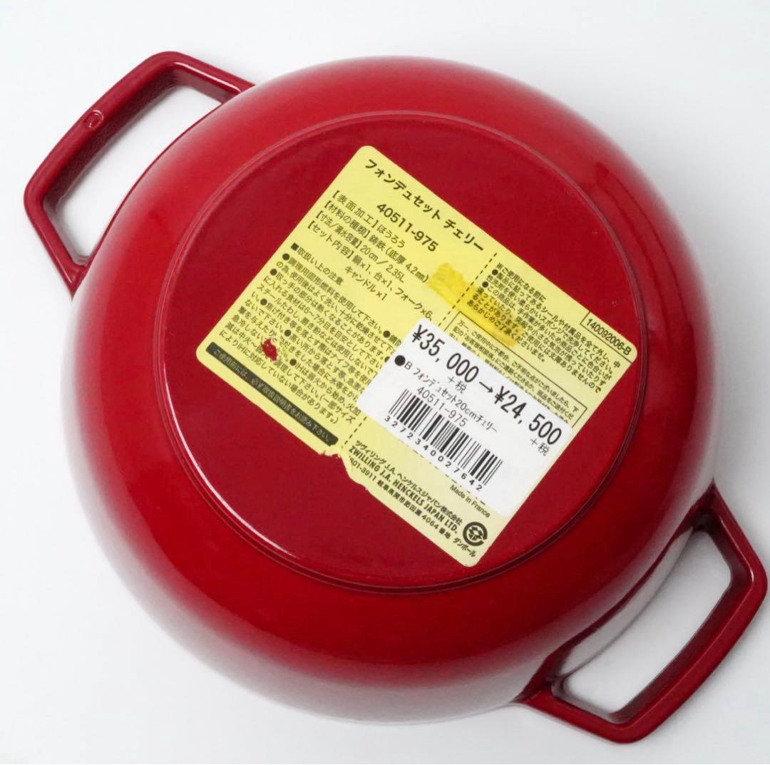【極美品】ストウブ staub フォンデュセット20cm チェリー
