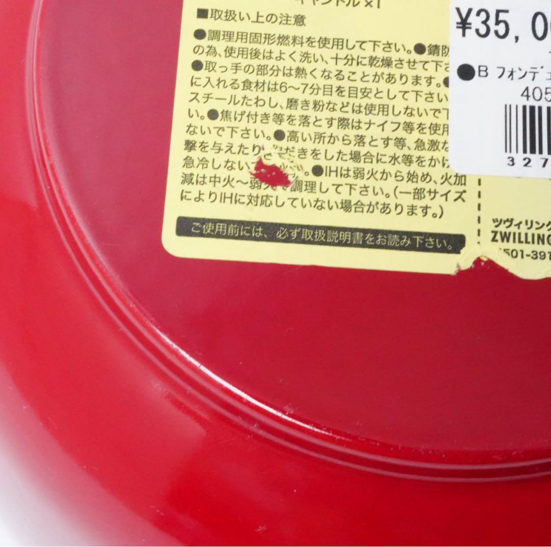 【極美品】ストウブ staub フォンデュセット20cm チェリー