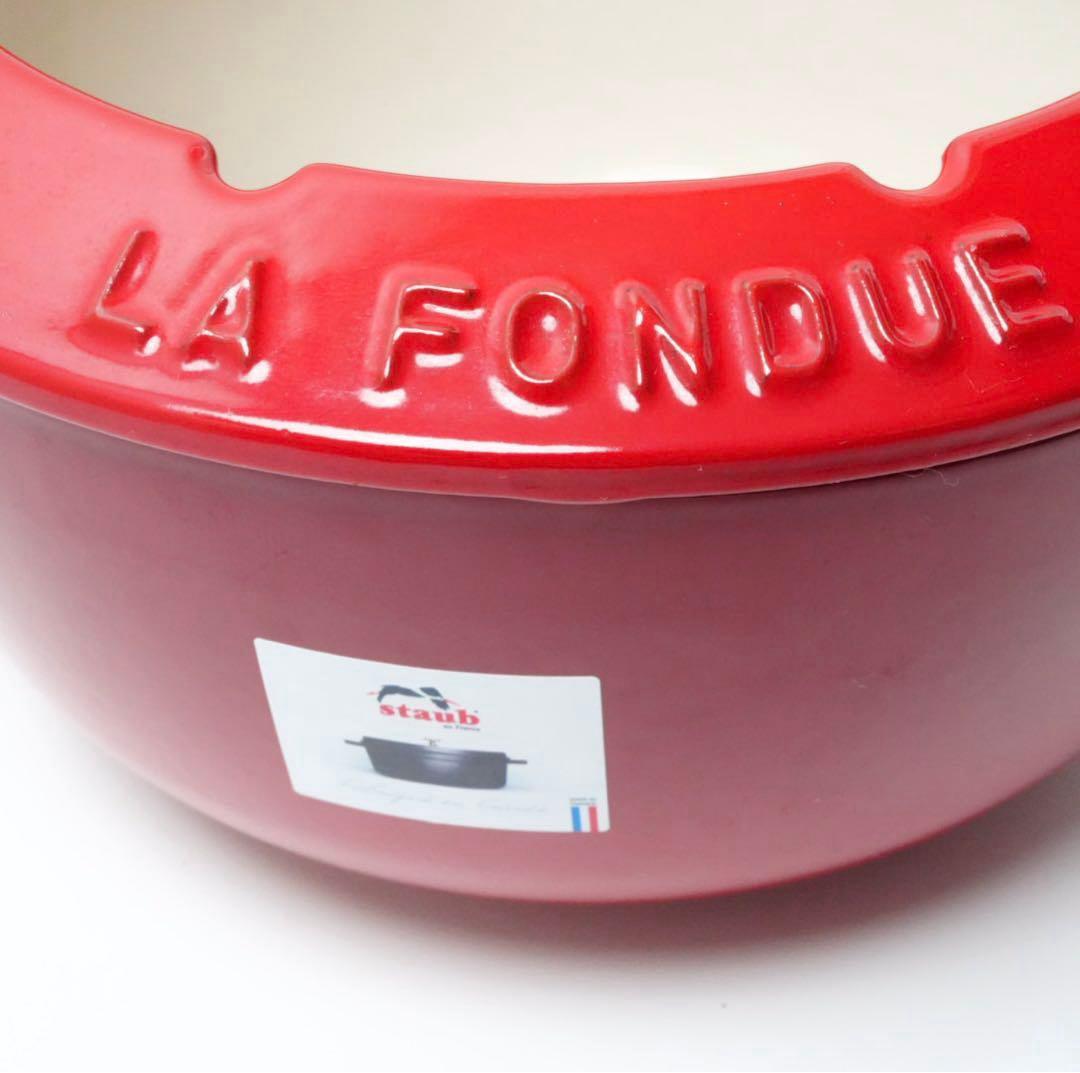 【極美品】ストウブ staub フォンデュセット20cm チェリー