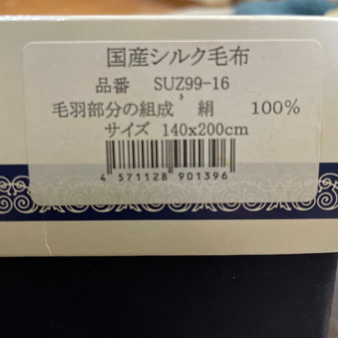 新品未使用品　シルク　絹　100% シングル　毛布　ブランケット