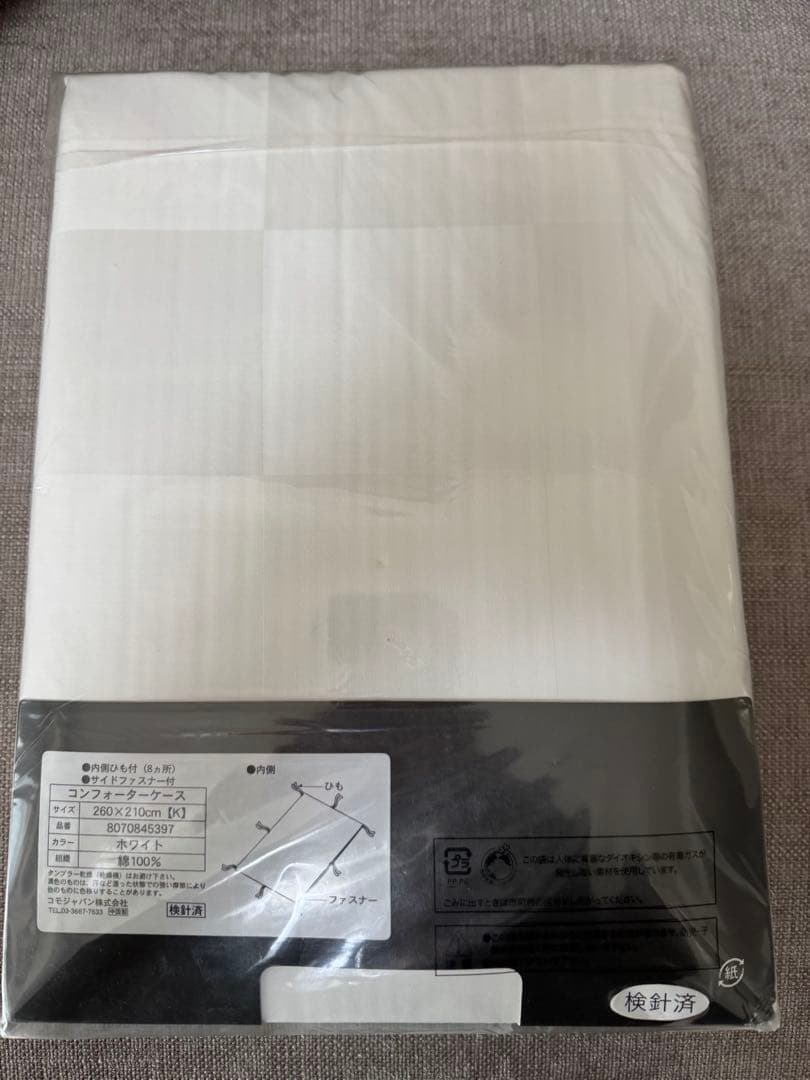 【大塚家具】掛け布団カバー キングサイズ　190×210cm