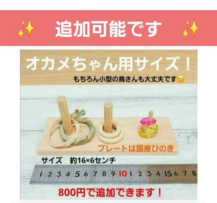 インコ　フォージングトイ　輪投げセット　バルサ　スタンドパーチ　バードトイ