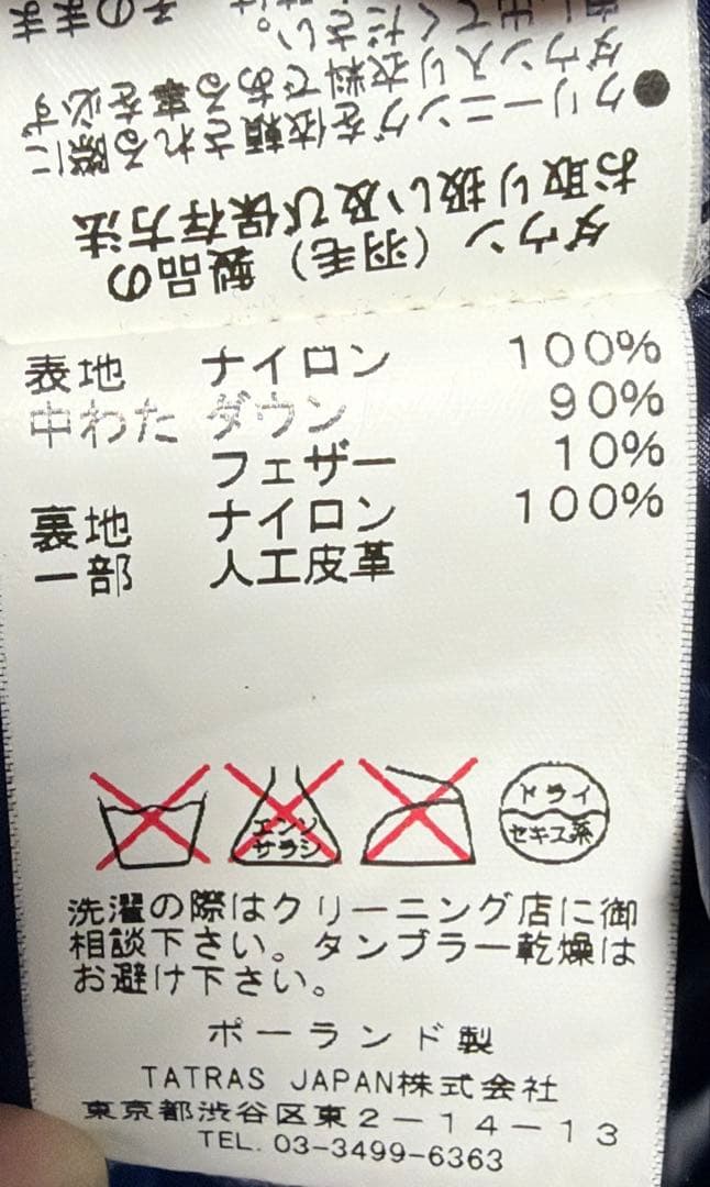 早い者勝ち　TATRAS ポリテアマネイビーダウン タトラスPOLITEAMA紺