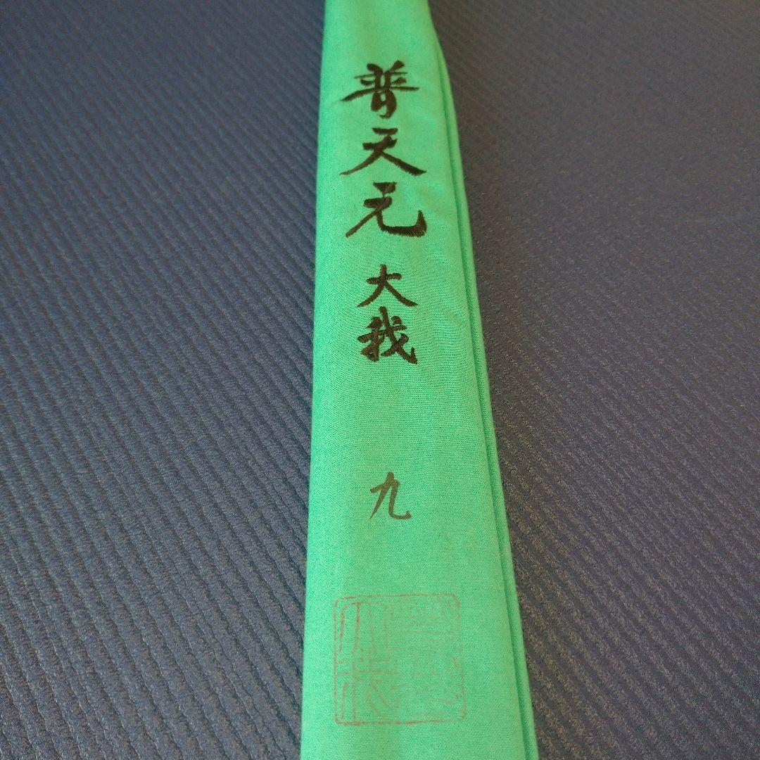 シマノ 普天元 大我 9尺 へら竿 ヘラ竿 希少品