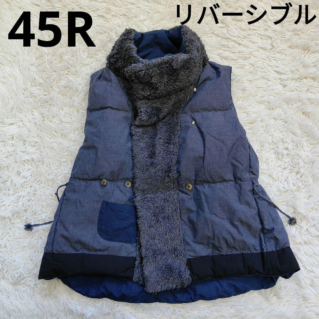 【レア】45r インディゴ染め リバーシ ブル ダウンベスト 藍染め　ボア　毛糸