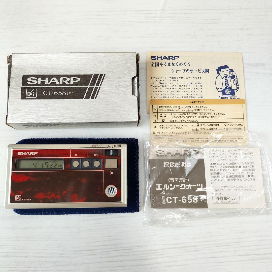 SHARP　音声時計　CT-658 エルシークオーツ稼働品