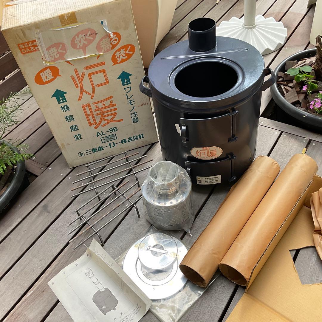 未使用 炉暖 AL-35 三重ホーロ (琺瑯ストーブ) 薪ストーブ バーベキュー