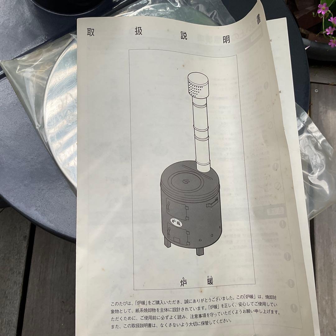 未使用 炉暖 AL-35 三重ホーロ (琺瑯ストーブ) 薪ストーブ バーベキュー