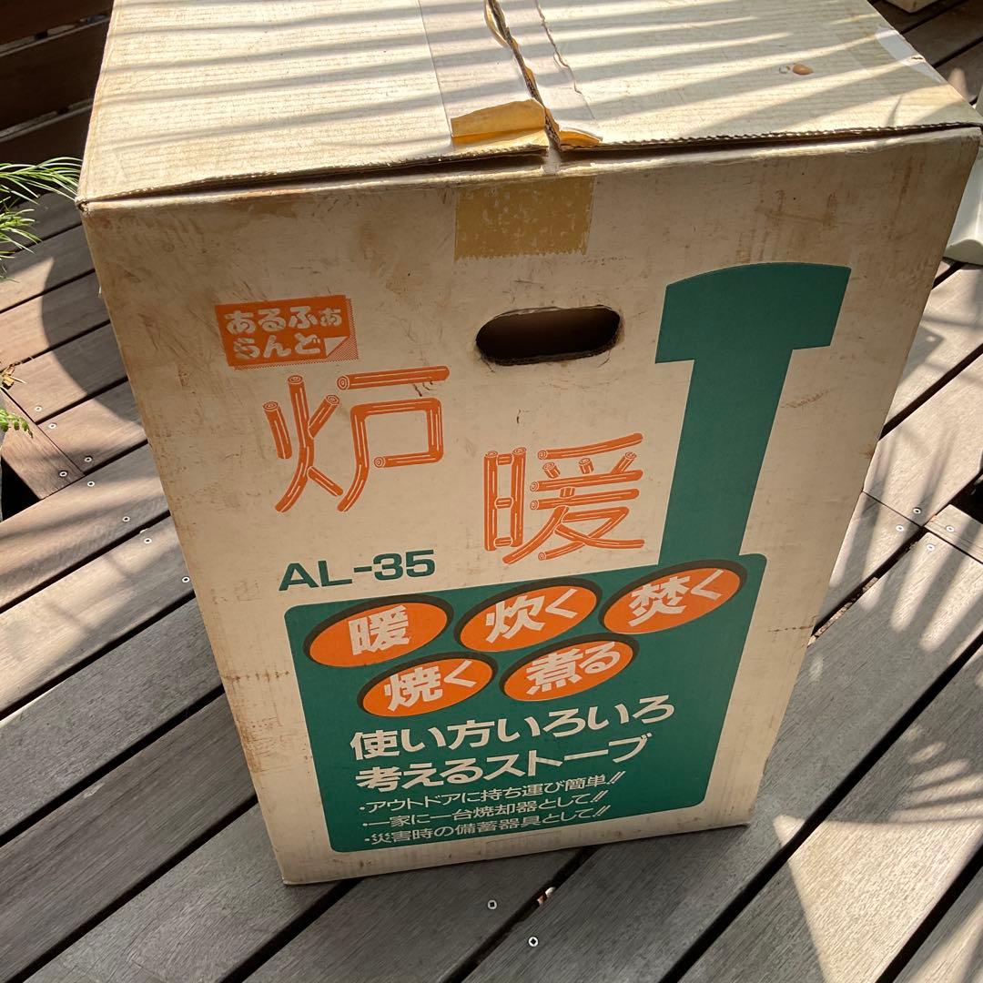 未使用 炉暖 AL-35 三重ホーロ (琺瑯ストーブ) 薪ストーブ バーベキュー