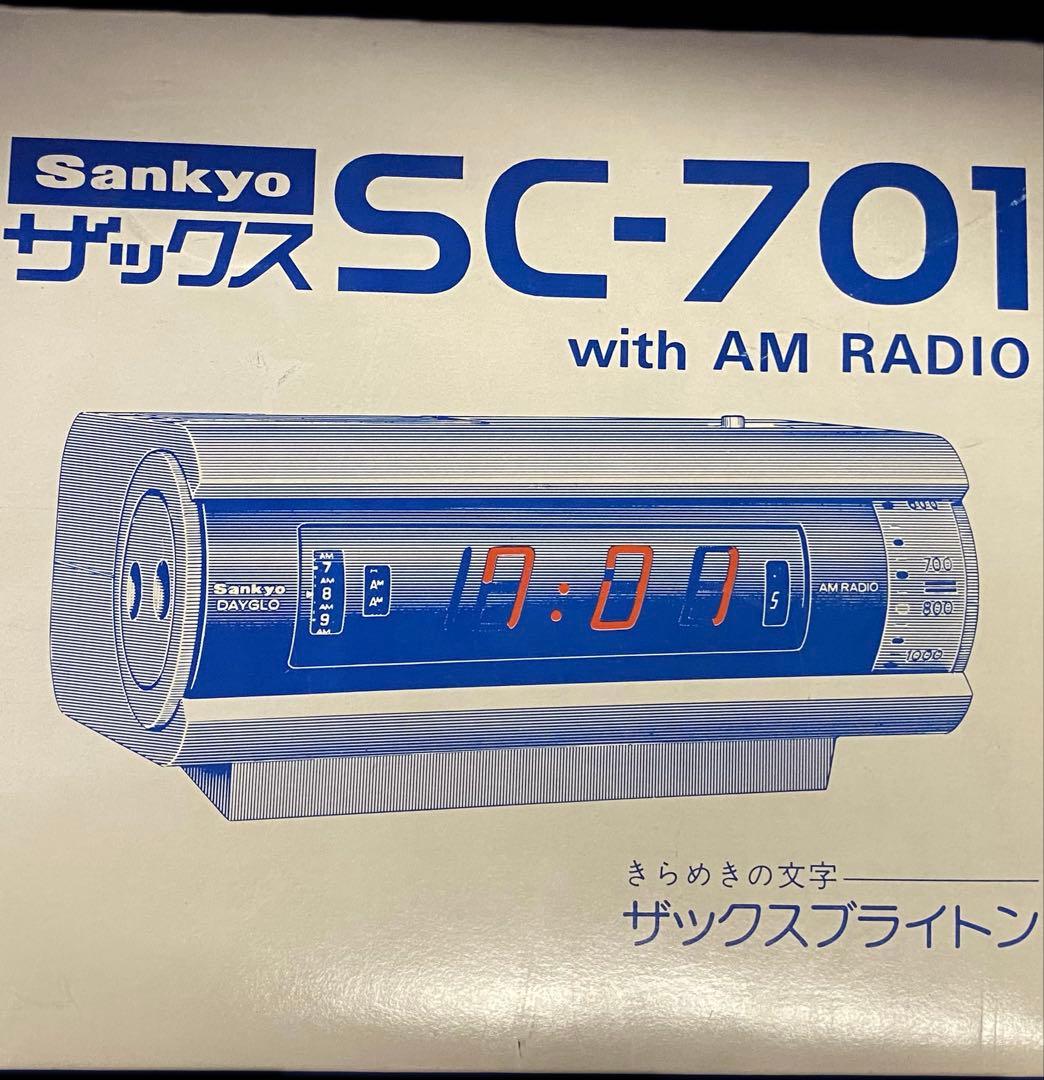 【レア！新品未使用】SANKYO ザックス SC-701 箱付き　取説　※変色有