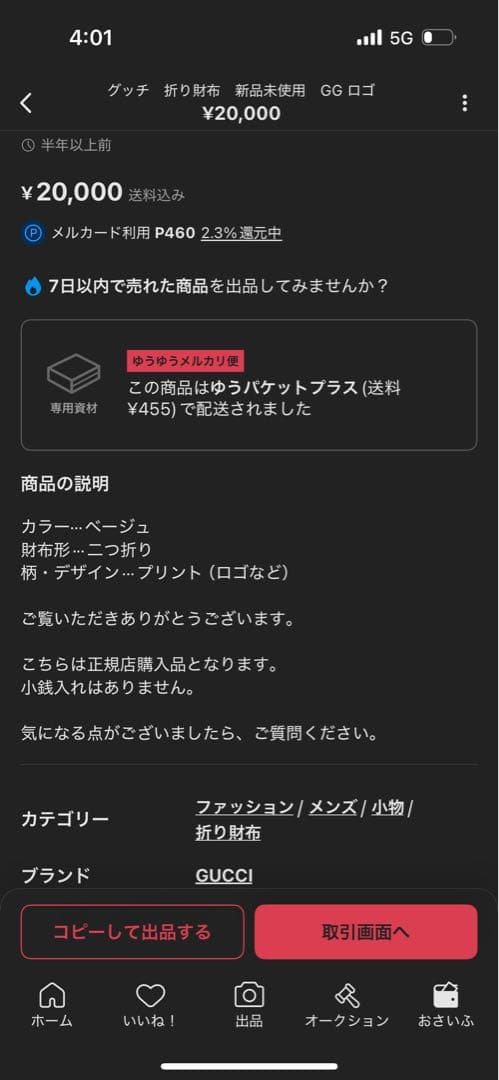 鞠*山様 グッチ　折りたたみ　財布