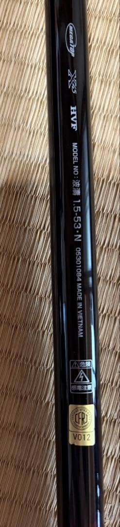 ダイワ　Daiwa HZ波濤T1.5-53 磯竿