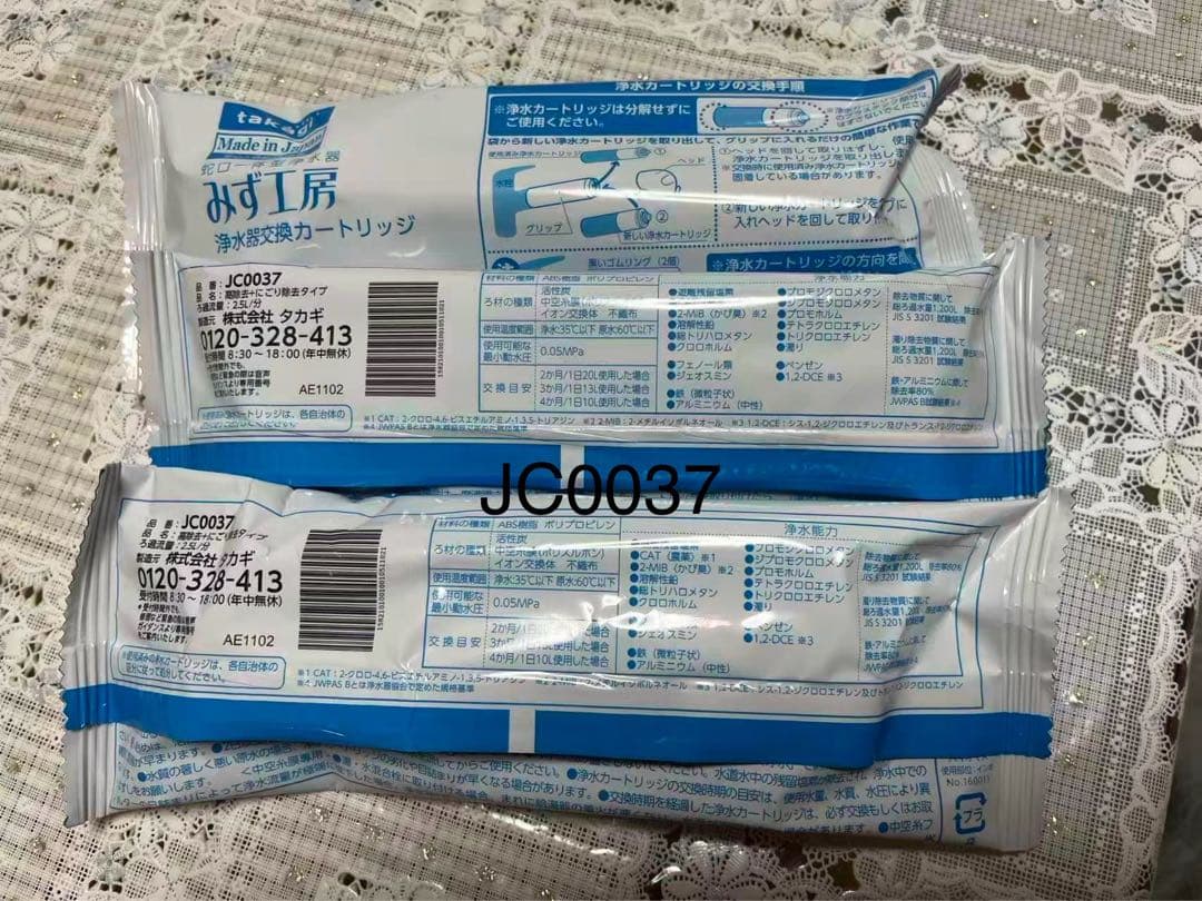 JC0037 浄水器カートリッジ3本セット