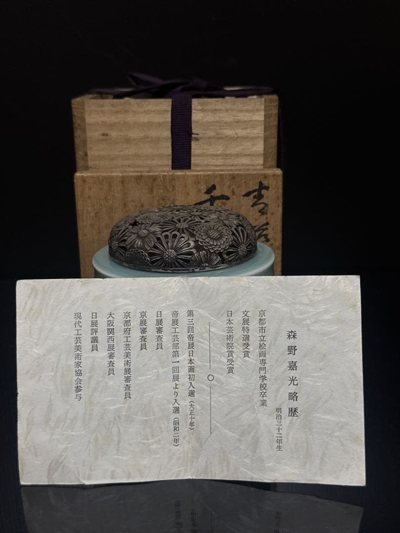 超絶技巧 金工師 在銘 純銀 火屋付 嘉光 造 青磁 輪線筒型 香炉 桐共箱付