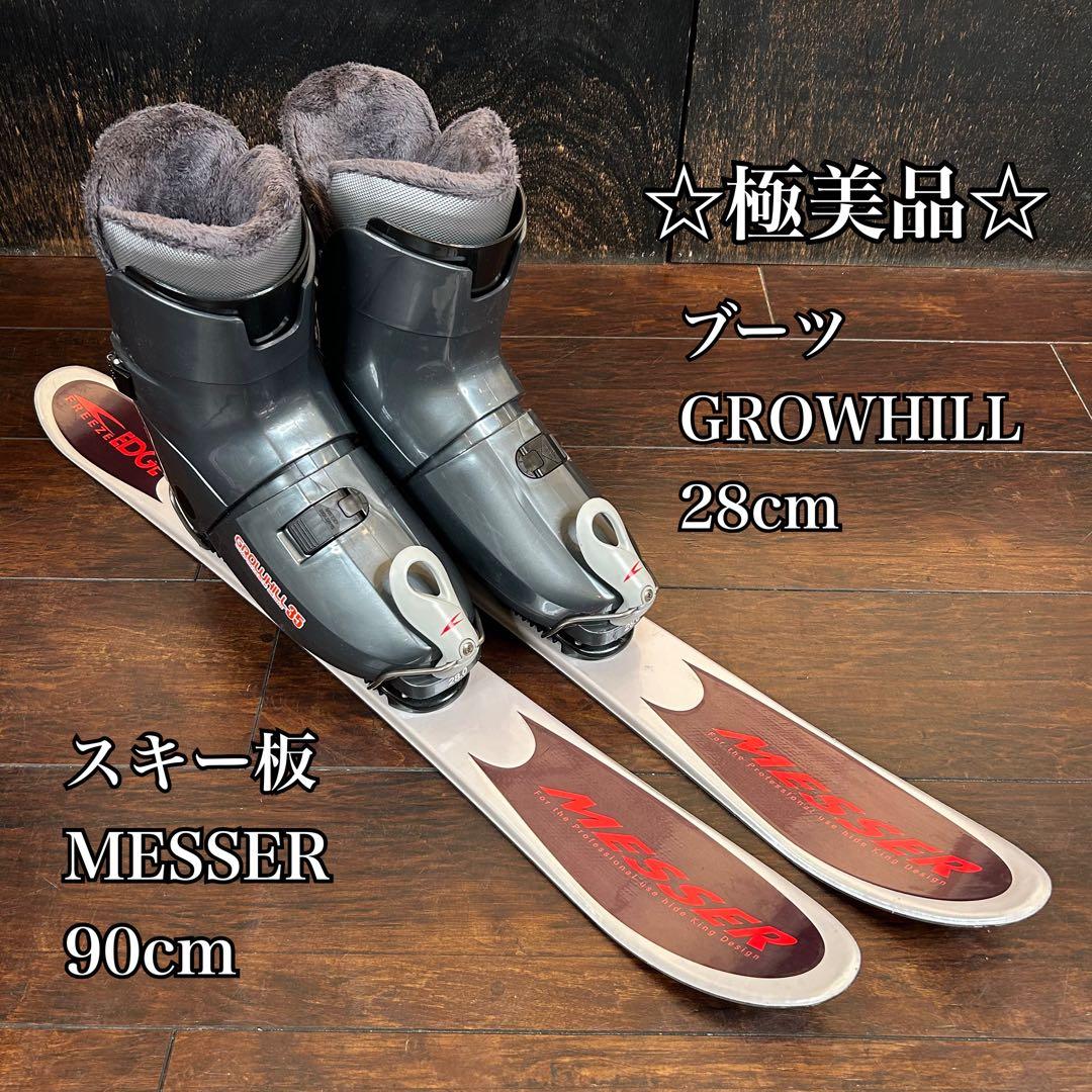 ◇極美品◇ MESSER 90cm ブーツ　28cm ファンスキーセット