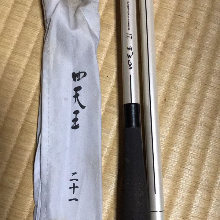 ダイワ☆四天王 21尺　ほぼ未使用　使用回数は10回未満　ヘラ竿