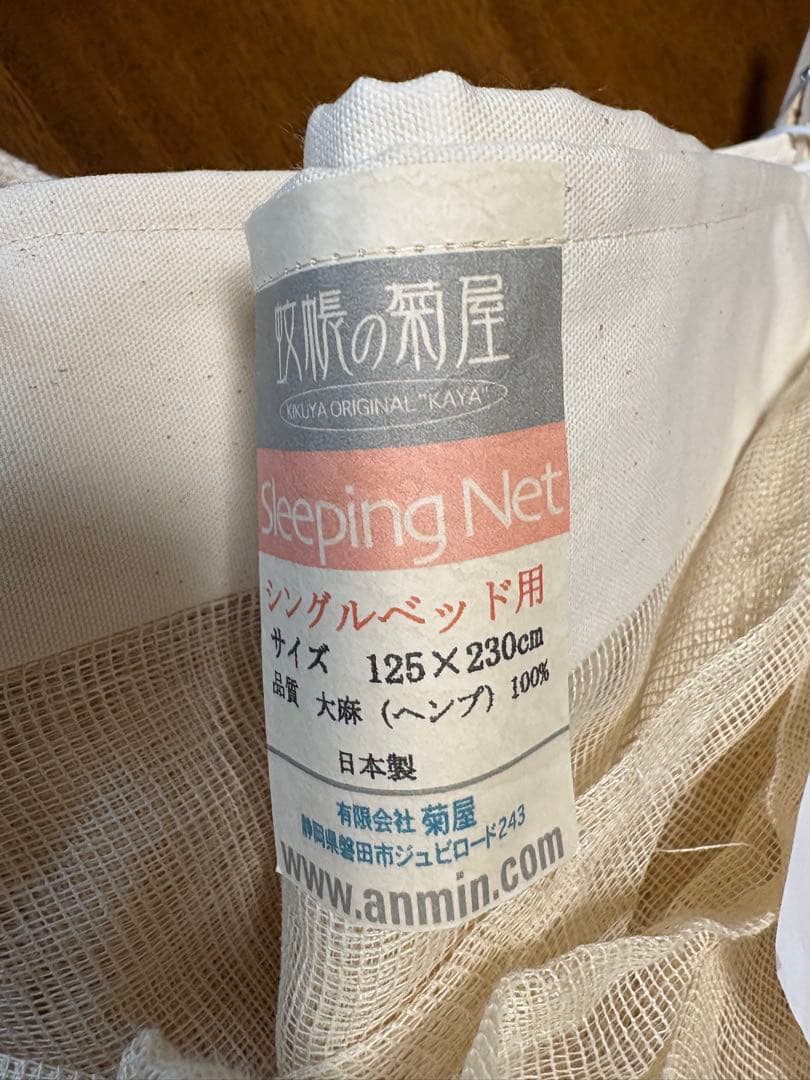 ルカ様用 ヘンプ　麻　からみ織り　蚊帳　ベッド用蚊帳　フレーム無し　菊屋