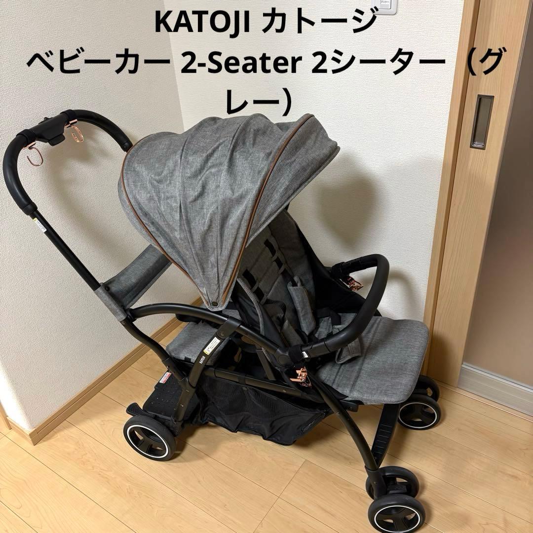 KATOJI カトージ ベビーカー 2-Seater 2シーター（グレー）