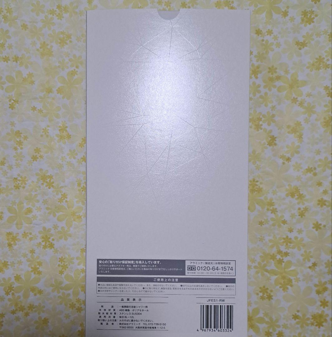 アラミック　ウルトラファインバブルシャワーヘッド　エコスパ　JFES1-RW