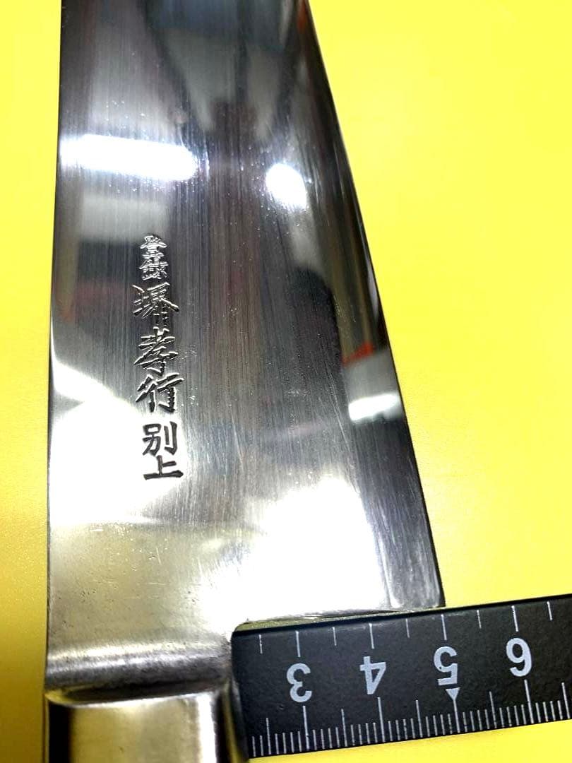 堺孝行　筋引き包丁（スライサー）　別上　刃渡り31.5cm