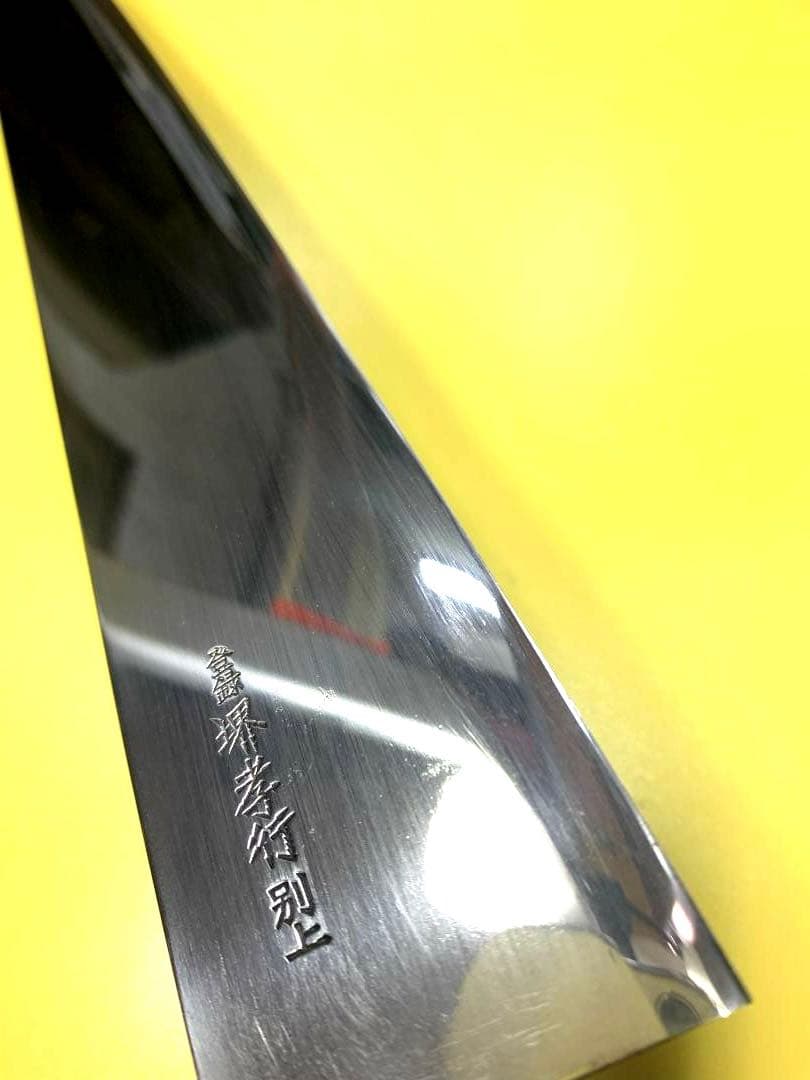 堺孝行　筋引き包丁（スライサー）　別上　刃渡り31.5cm