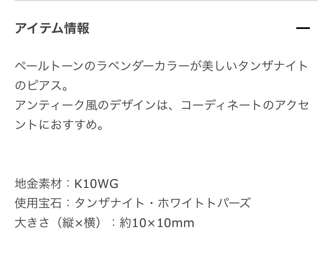 試着のみ ツツミ K10WG タンザナイト ピアス 箱、保証書付き