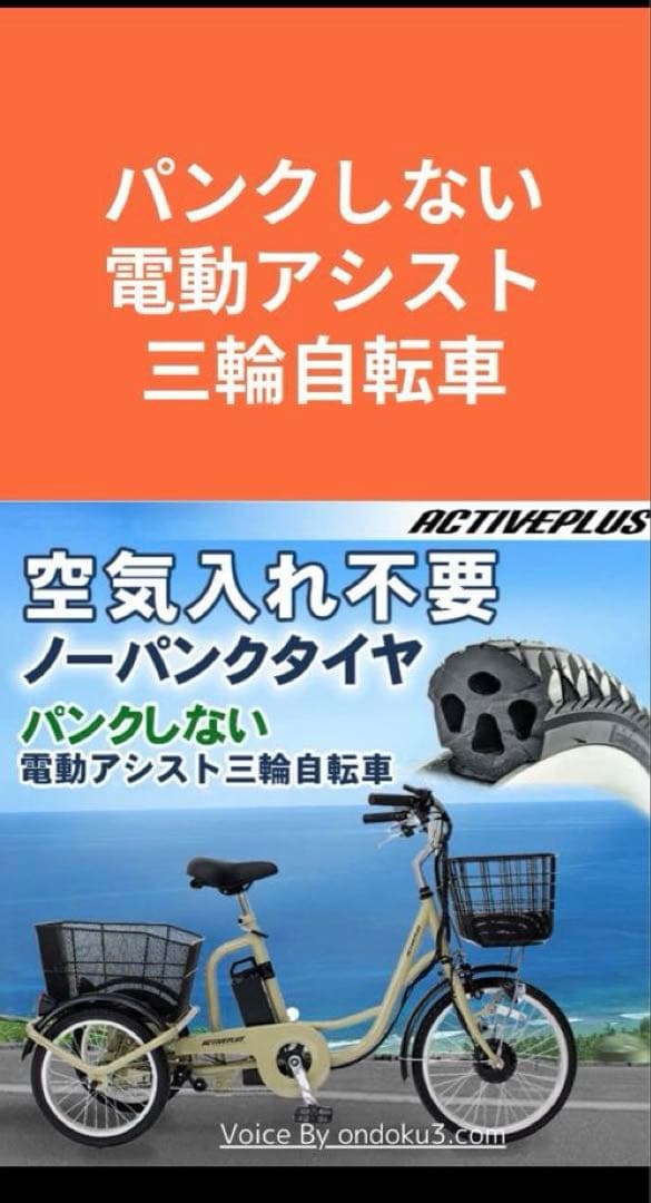 電動アシスト三輪自転車 PSEマーク取得済み