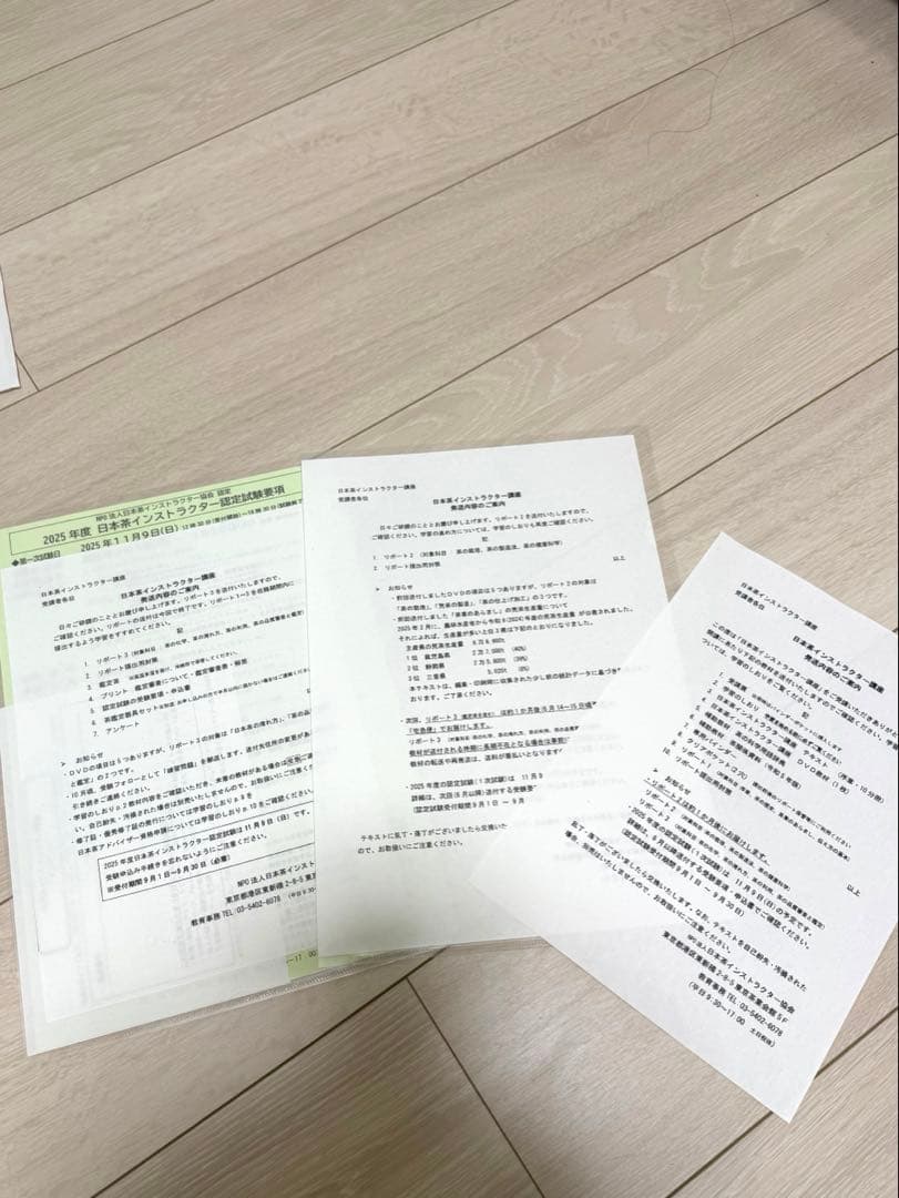 日本茶インストラクター講座　2025年度版 学習教材全て