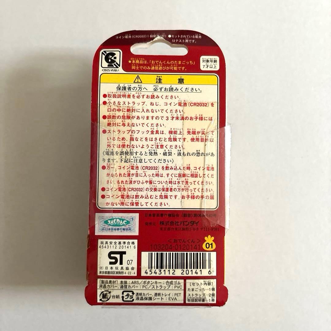 ぴ*ん様 たまごっち　おでんくん　レトロ