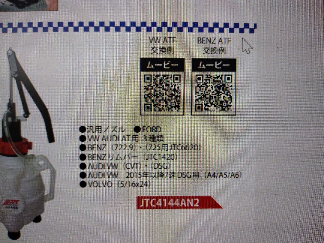 JTC4144AN2 車種別アダプターセット