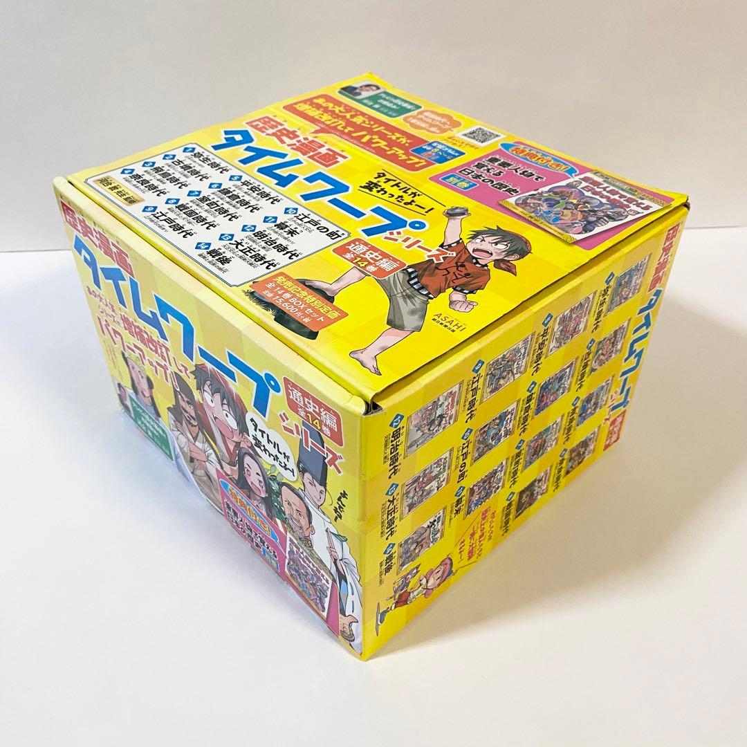 中古本　歴史漫画　タイムワープシリーズ　通史編　全巻 + 別巻　計15巻セット