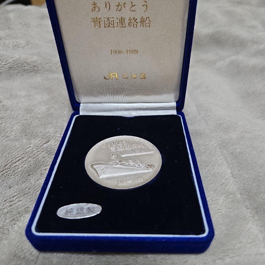 青函連絡船記念銀貨 1908-1998年