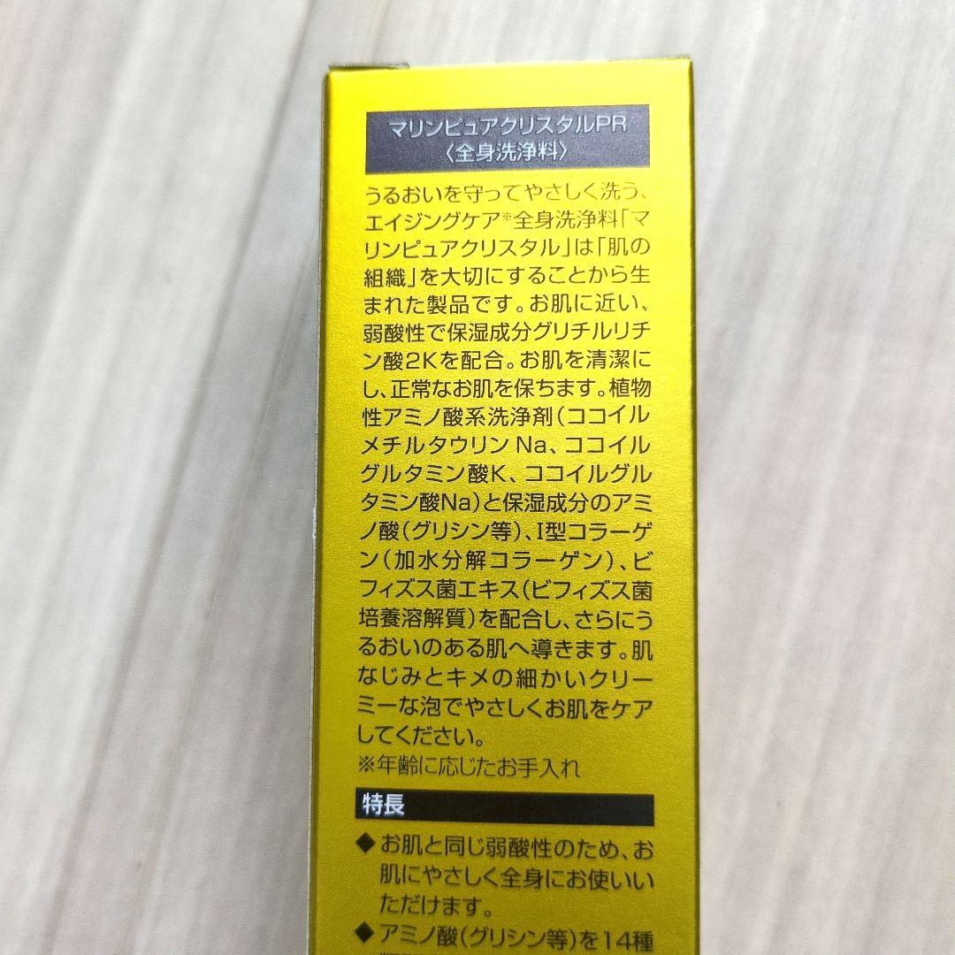エコロインターナショナル☆マリンピュアクリスタル☆未開封2本！お得！