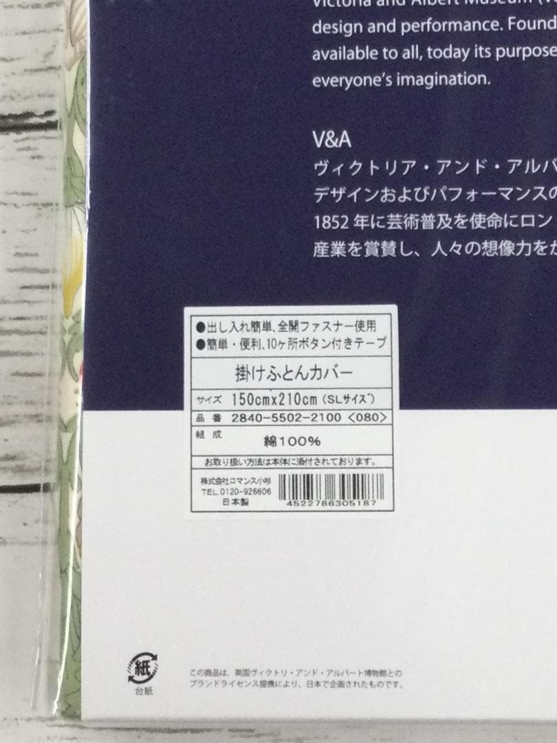 ウイリアムモリス　V&A　いちご泥棒　掛けふとんカバー　No.１０７　ピンク系