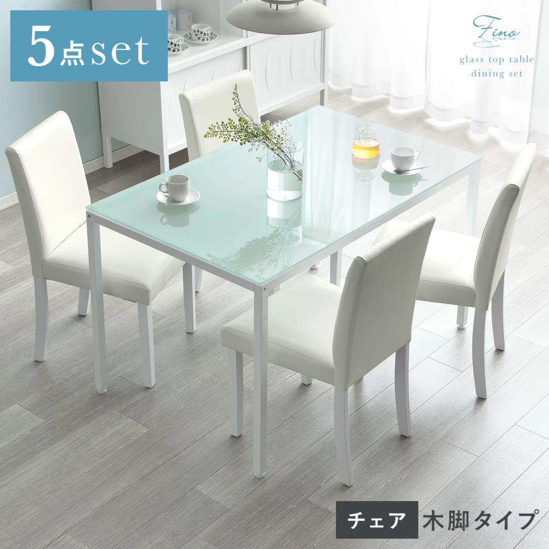 ダイニンググラステーブルセット 4人掛け5点セット(受け取りのみ)