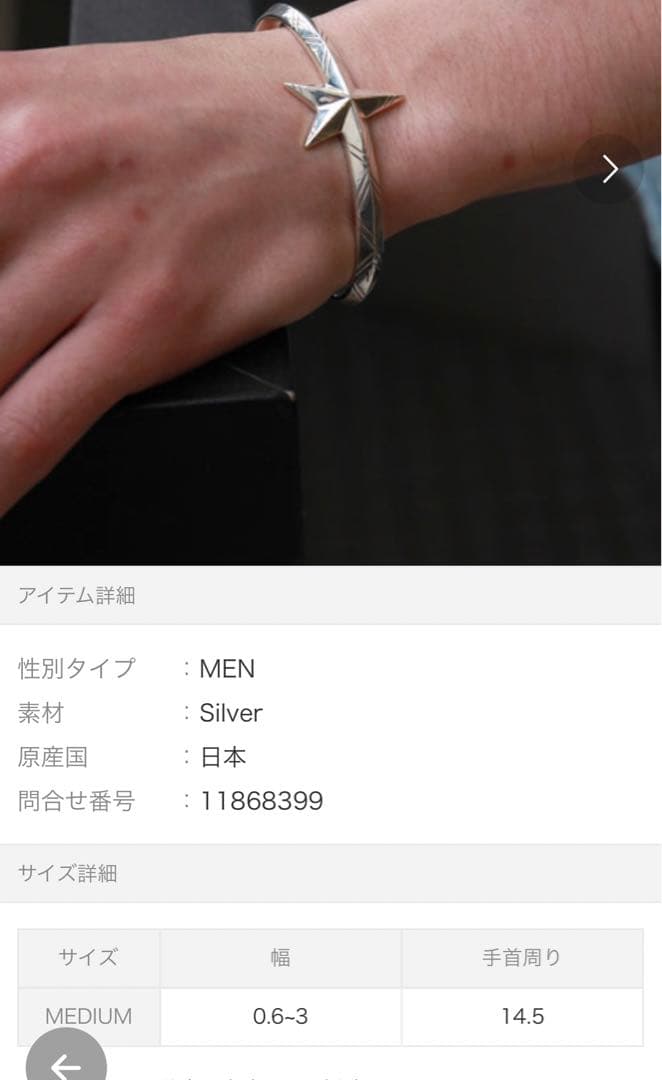 アンプジャパン Star Shaped Bangle スターシェイプ バングル