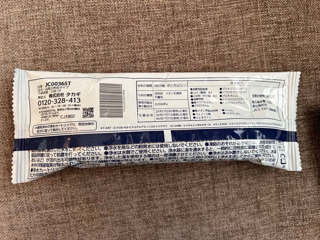 takagi みず工房 浄水器カートリッジ JC00365T 交換用
