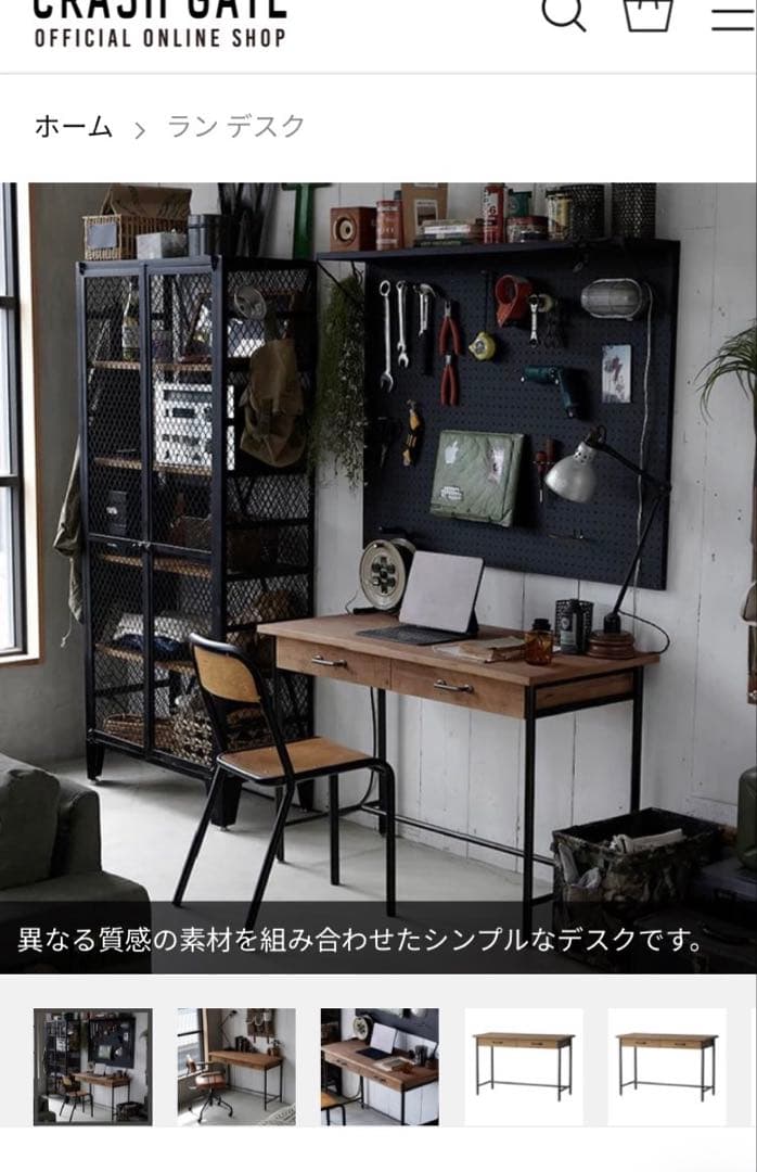 クラッシュゲート関家具／ジャーナルスタンダードファニチャーアクメファニチャー