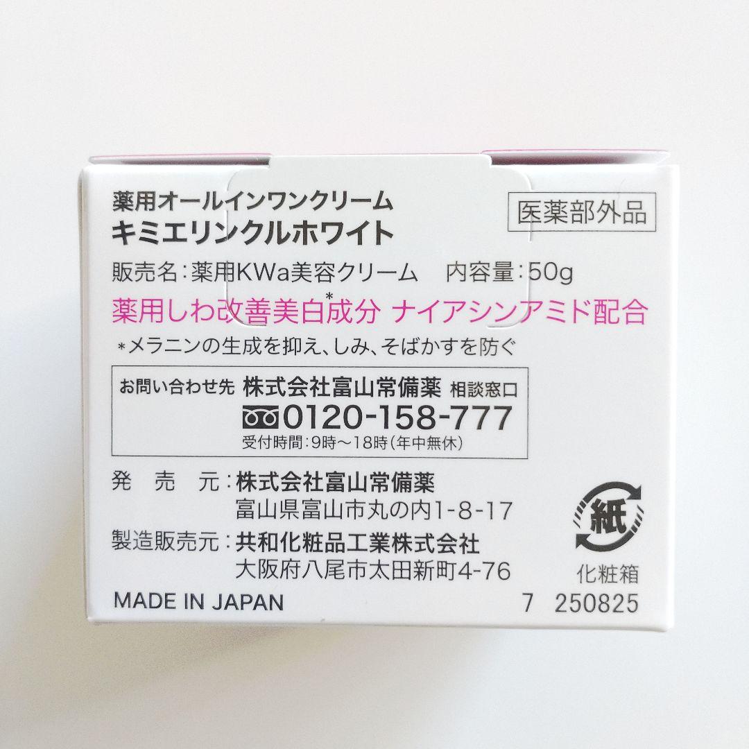 ♦当日発送♦富山常備薬 キミエリンクルホワイト 2個【新品未開封】d