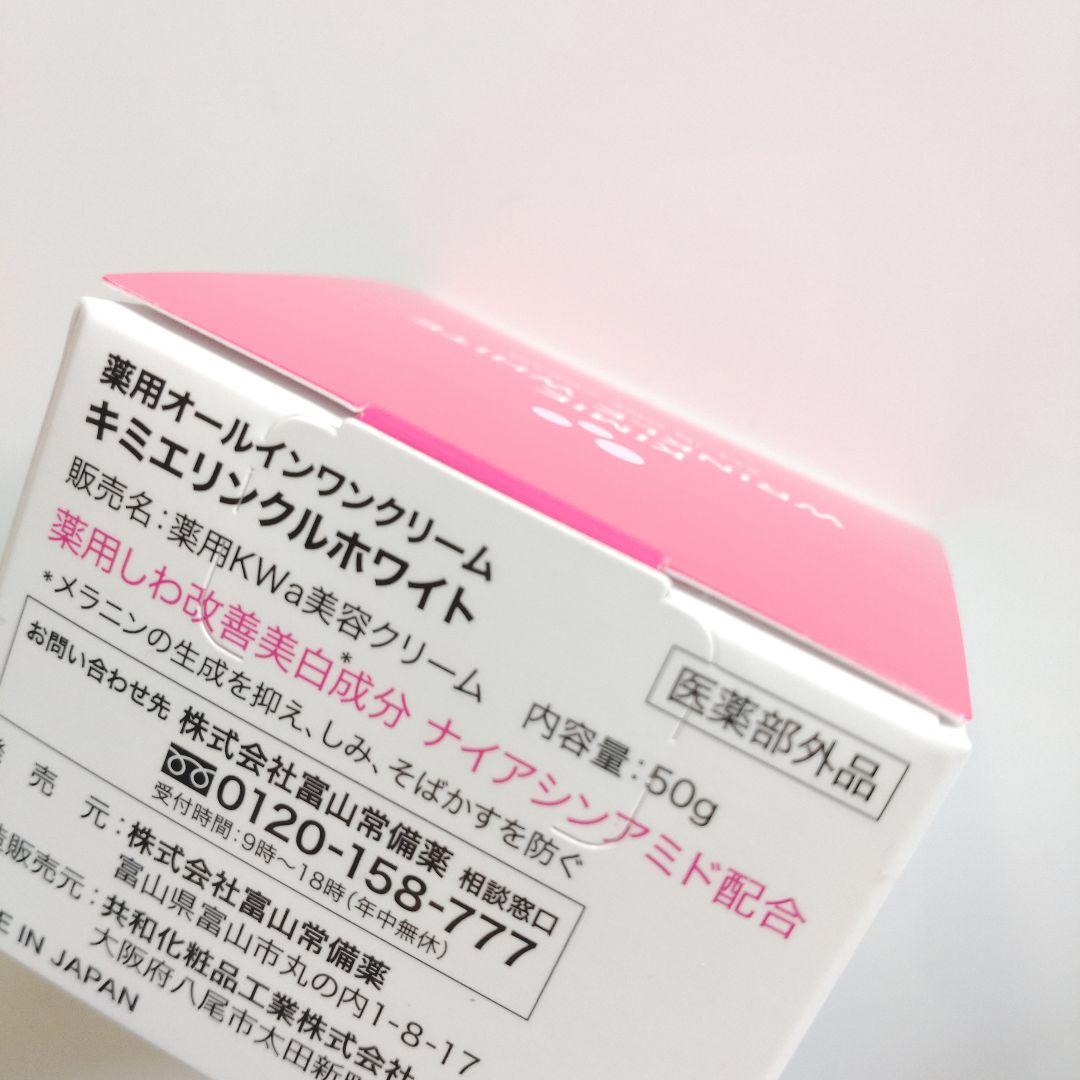 ♦当日発送♦富山常備薬 キミエリンクルホワイト 2個【新品未開封】d