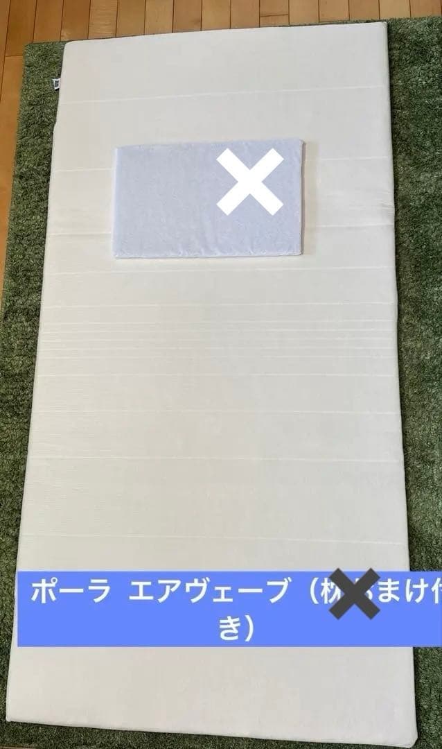 ポーラ エアヴィーヴ　シングル（説明書付）