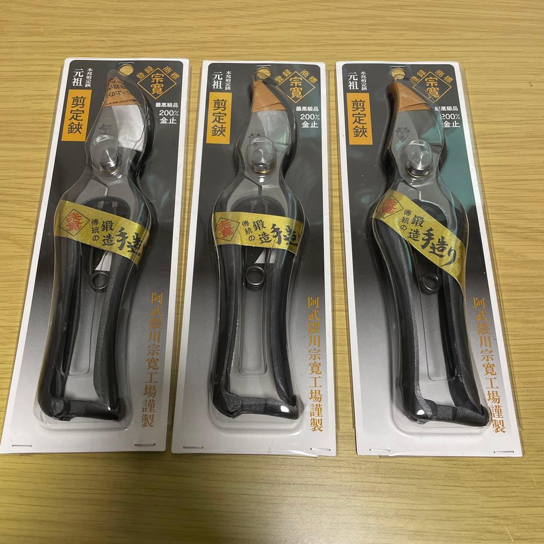 【新品】阿武隈川宗廣 剪定鋏 最高級品 200mm金止【鍛造手造り】 匿名配送