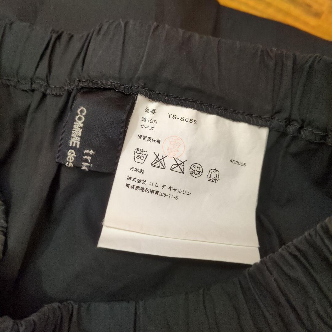 tricot コムデギャルソン フリル スカート 切りっぱなし
