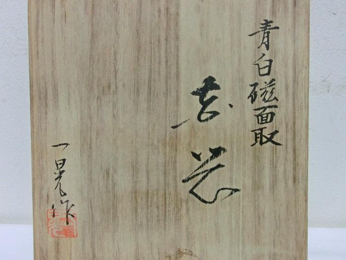 ☆田中一晃 作☆一位窯☆未使用☆青白磁面取彫文様☆高級花瓶☆定価230.000円