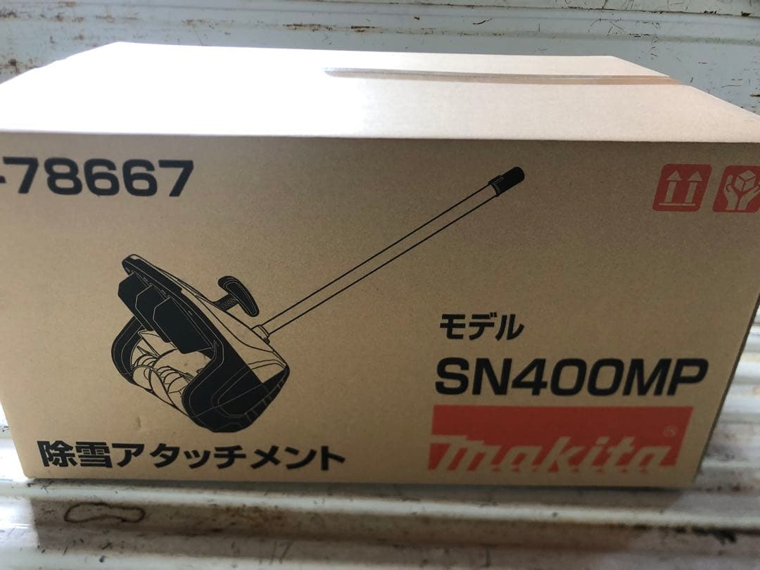 マキタ 除雪アタッチメント SN400MP