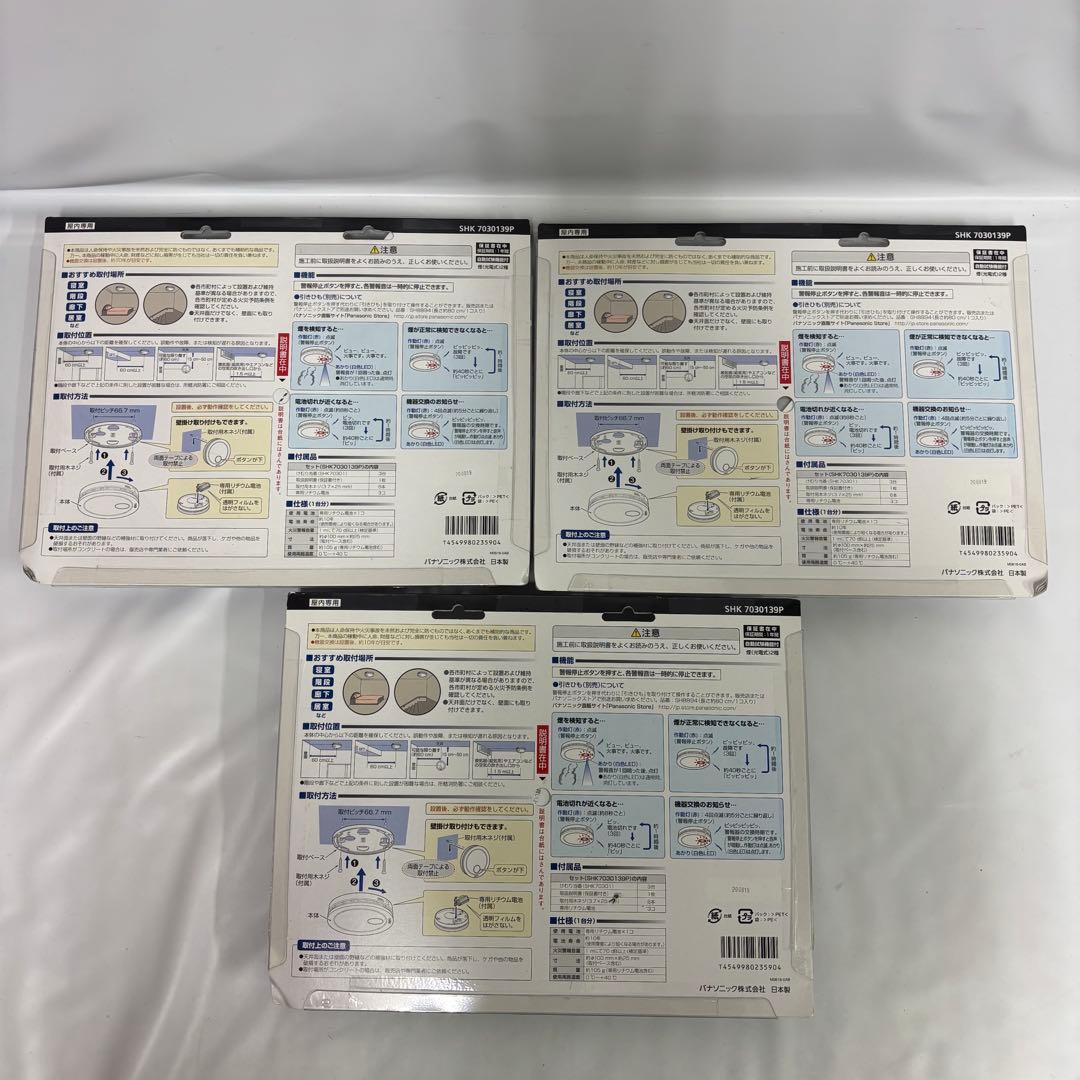 Panasonic住宅用火災警報器 薄型けむり当番 SHK7030139P 3個