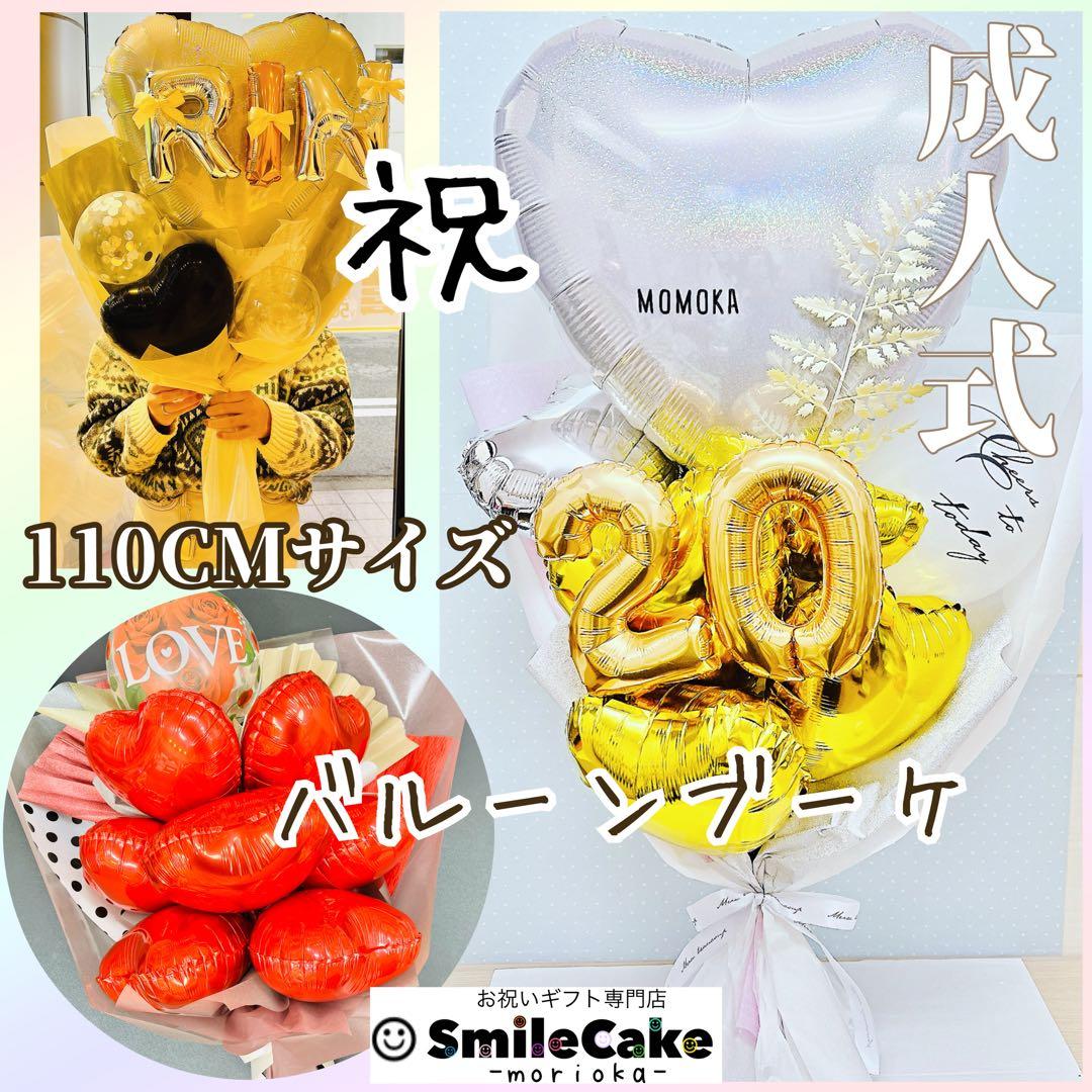 成人式　バルーン　バルーンギフト　記念日　お祝い